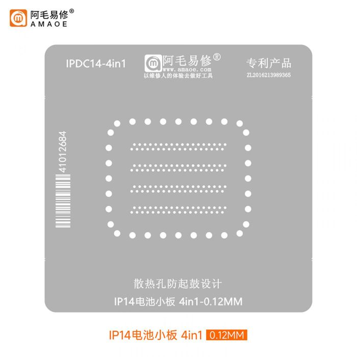 Трафарет BGA Amaoe IPDC14 для плати акумулятора Apple iPhone 14 / 4 в 1 / 0.12 mm