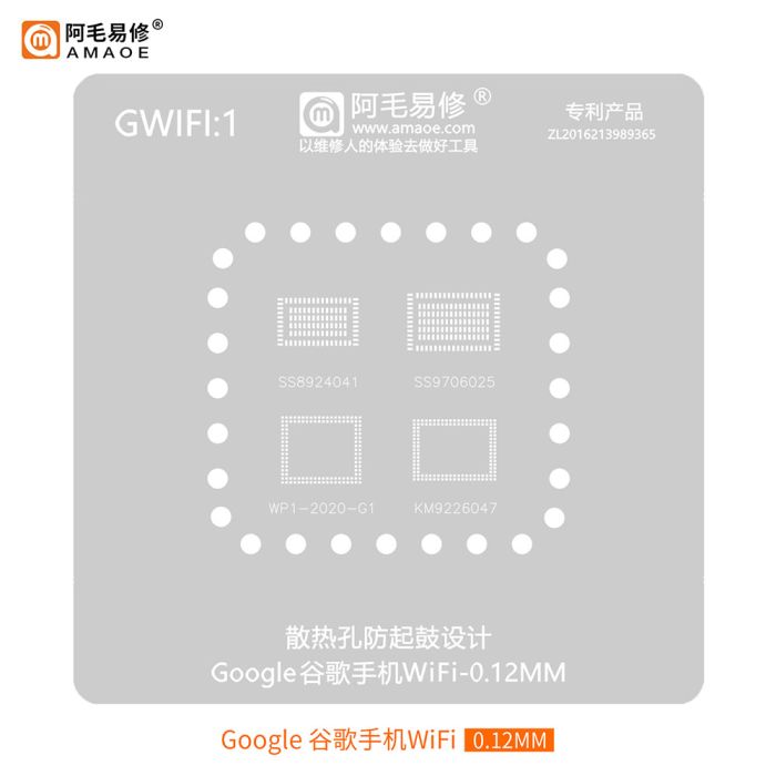 Трафарет BGA Amaoe GWIFI:1 для WiFi Google Pixel SS8924041, SS9706025, WP1-2020-G1, KM9226047 / 0.12 mm