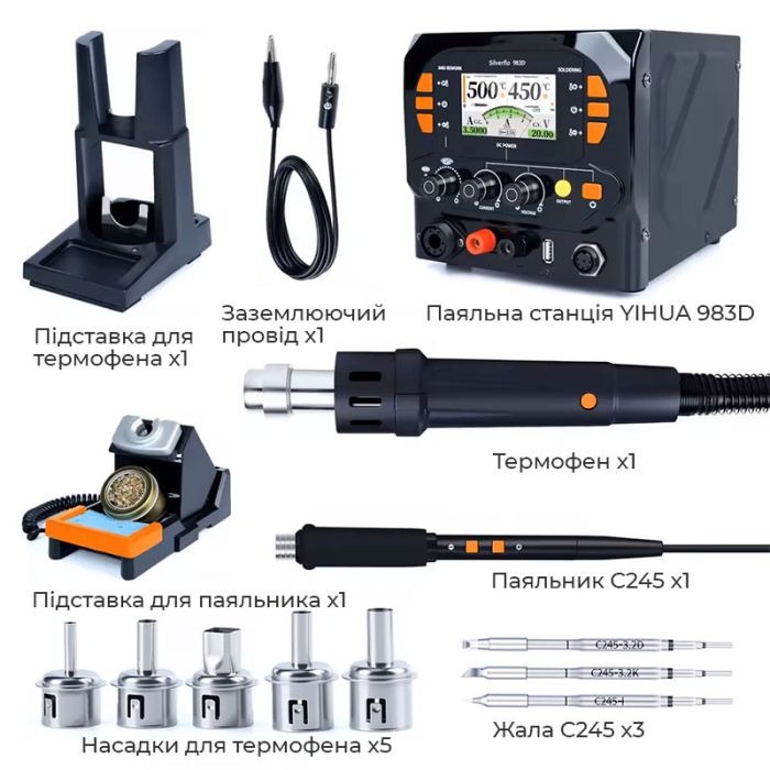 Паяльна станція 3 в 1 Silverflo 983D / фен 150 л/хв. 500°C, паяльник C245 450°C, блок живлення 20В 3.5A, 1300 Вт