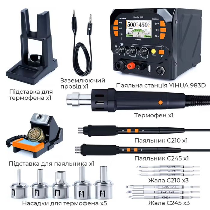 Паяльная станция 3 в 1 Silverflo 983D / фен 150 л/мин. 500°C, 2 паяльника С210 + C245 450°C, БП 20В 3.5A, 1300 Вт