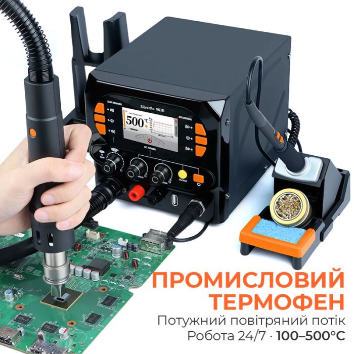 Паяльная станция 3 в 1 Silverflo 983D / фен 150 л/мин. 500°C, 2 паяльника С210 + C245 450°C, БП 20В 3.5A, 1300 Вт