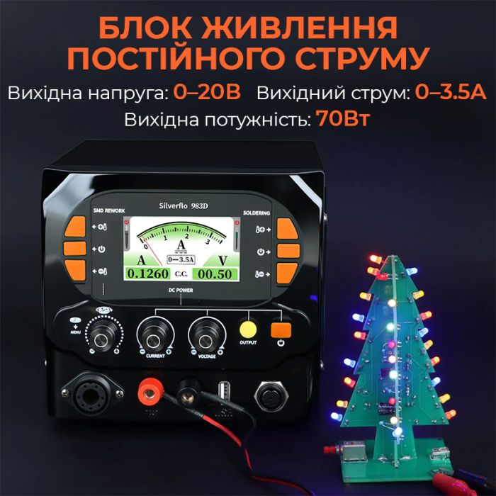 Паяльная станция 3 в 1 Silverflo 983D / фен 150 л/мин. 500°C, 2 паяльника С210 + C245 450°C, БП 20В 3.5A, 1300 Вт