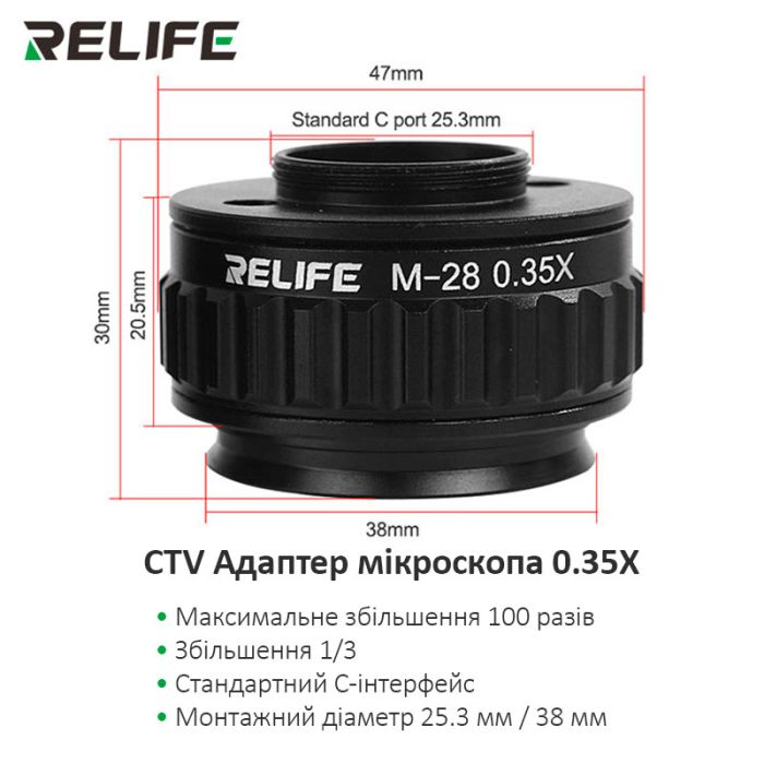 Адаптер CTV, переходник RELIFE M-28 0.35X для тринокулярных стерео микроскопов