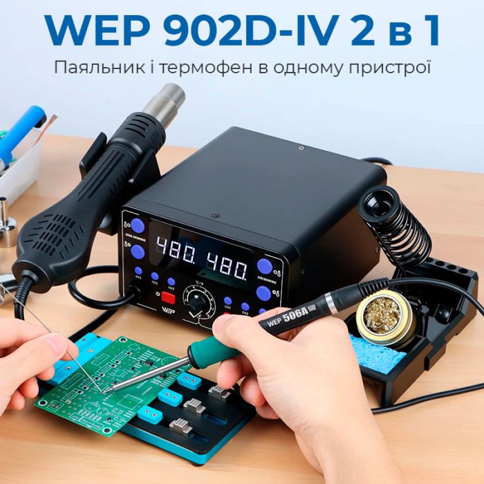Паяльная станция 2 в 1 WEP 902D-IV / термофен + паяльник T12 / 3 канала памяти / 775 Вт