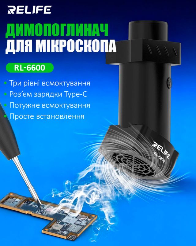 Димопоглинач RELIFE RL-6600 під мікроскоп / витяжка диму для паяння компактна Black