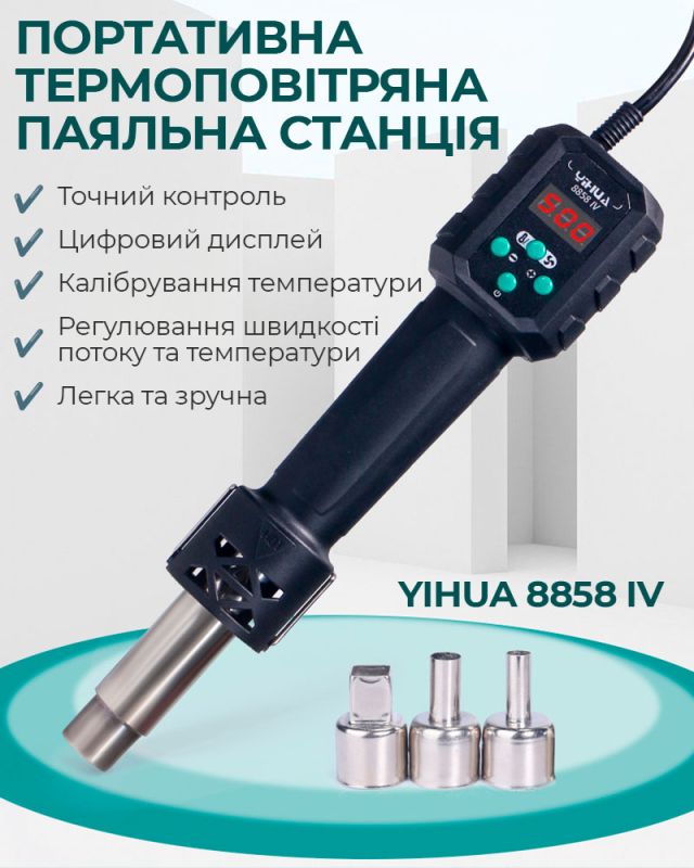 Термофен YIHUA 8858-IV / ЖК-дисплей / цифровая регулировка / компактный / 120 л/мин / 100 - 500°C / 700 Вт