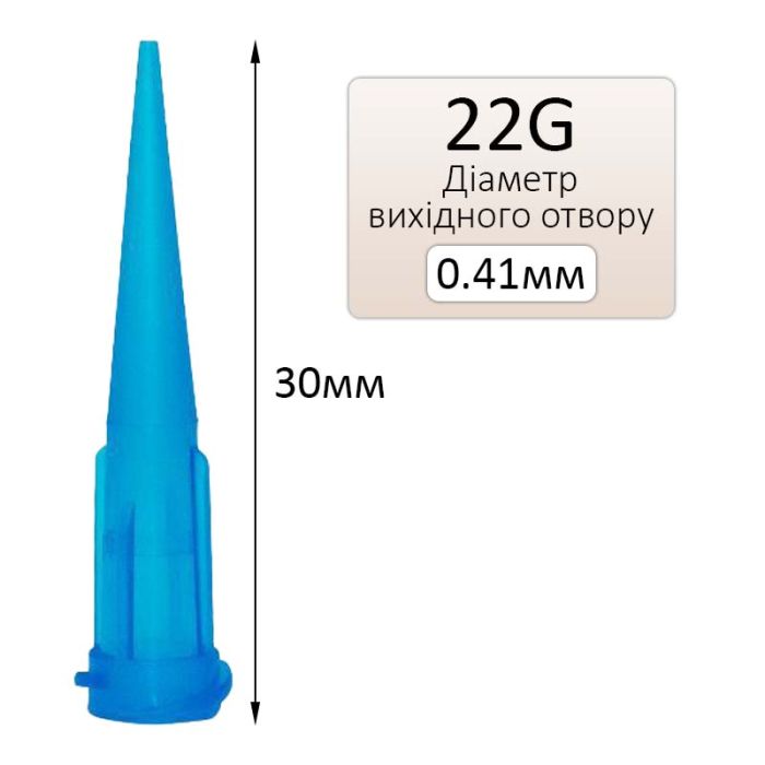 Игла дозатор 22G для клея, флюса, паяльной пасты, пластиковая, для шприца, D=0.41 мм