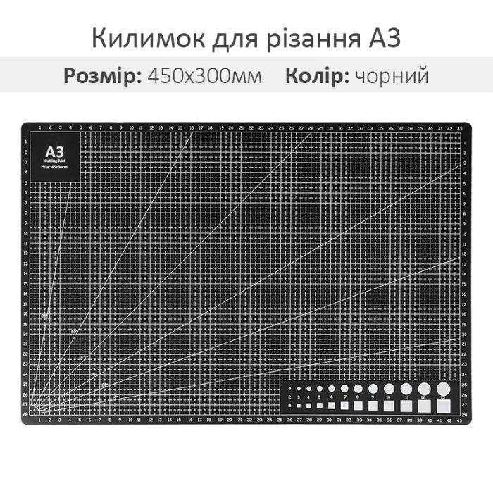 Коврик мат для резки, формат А3, с разметкой, двусторонний, полиуретан, толщина 1.2 mm Black
