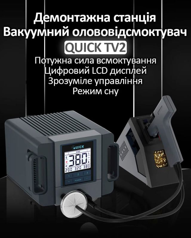 Демонтажна паяльна станція Quick TV2 / вакуумний олововідсмоктувач / LCD дисплей / 300-500°C / 200 Вт