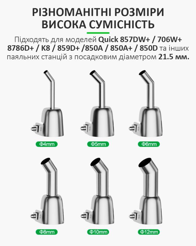 Насадка для термофена Relife 857, 45°, 6 мм. QUICK 857DW+/706W+/8786D+/K8/859D+/850A/850A+/850D