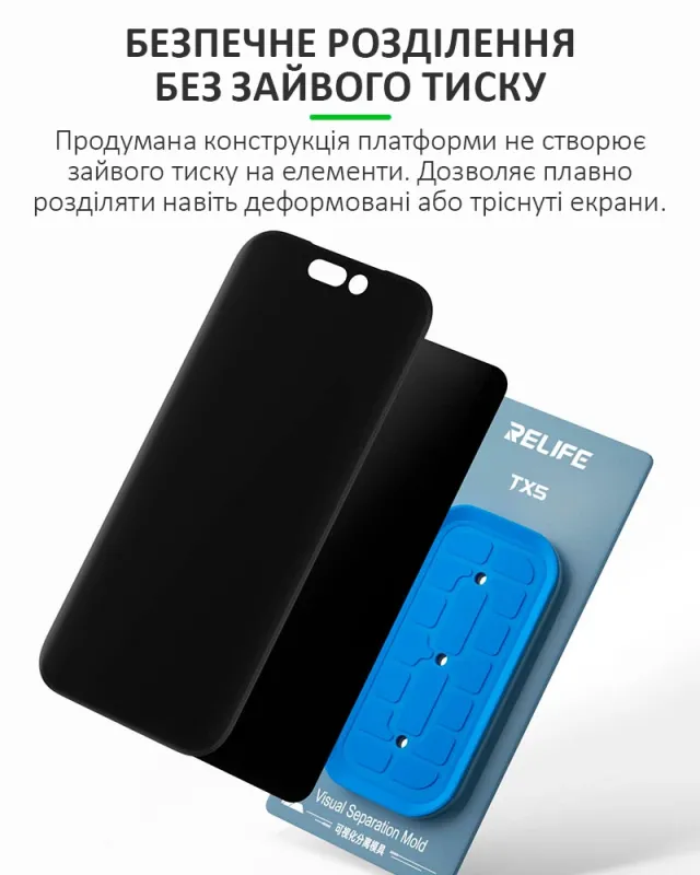 Платформа для сепаратора RELIFE TX5 універсальна для iPhone 12-17 та Android
