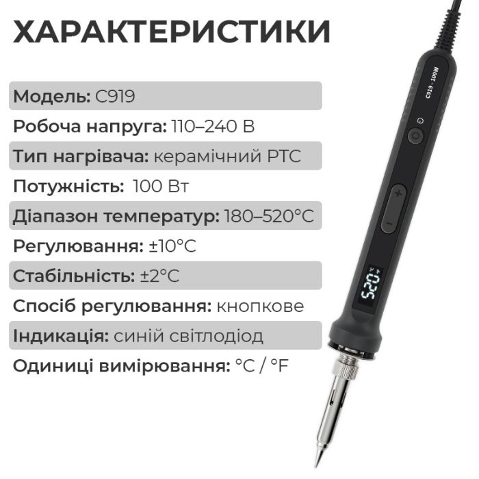 Паяльник C919 з регулюванням температури 180-520°C / дисплей / жало 900М / 100 Вт / Black