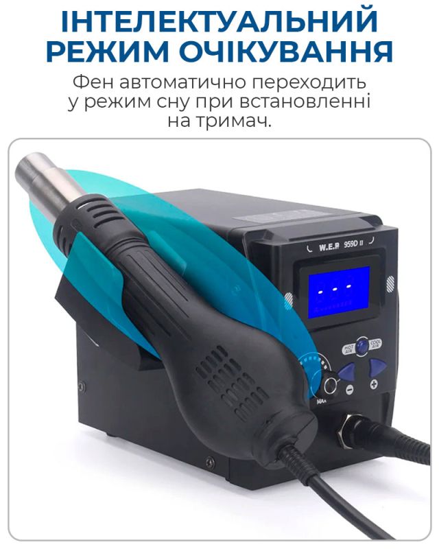 Термовоздушная паяльная станция WEP 959D II термофен / 100-480°С / 120 л/мин / 5 насадок / 700 Вт