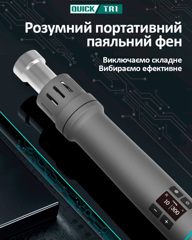 Термофен Quick TR1 Smart / портативний / OLED / 55 л/хв / 100 - 550°C / 3 насадки / 1000W