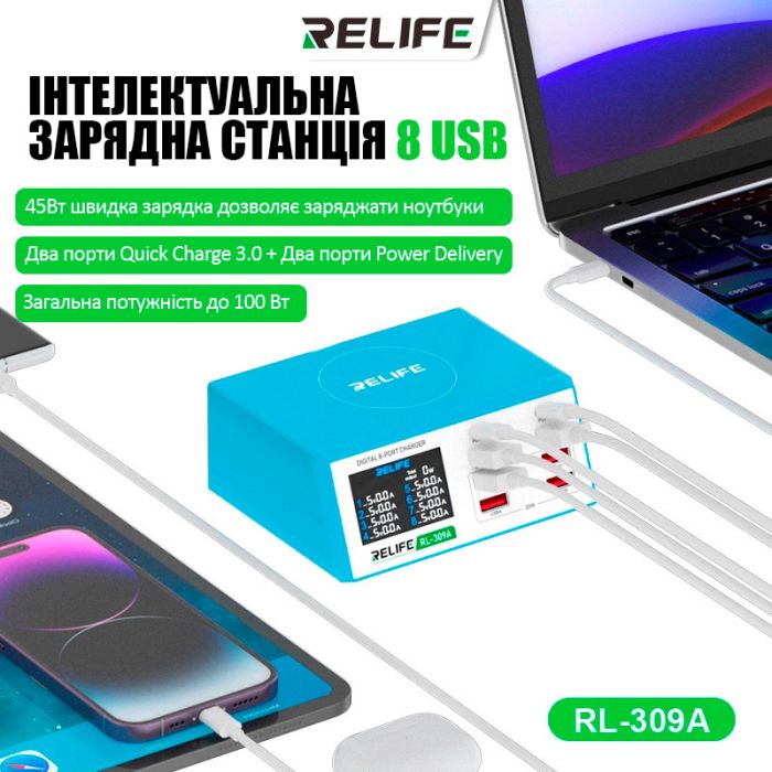 Швидкий зарядний пристрій Relife RL-309A 8xUSB / PD3.0 45W / QC3.0 / автовідключення / 100W Max