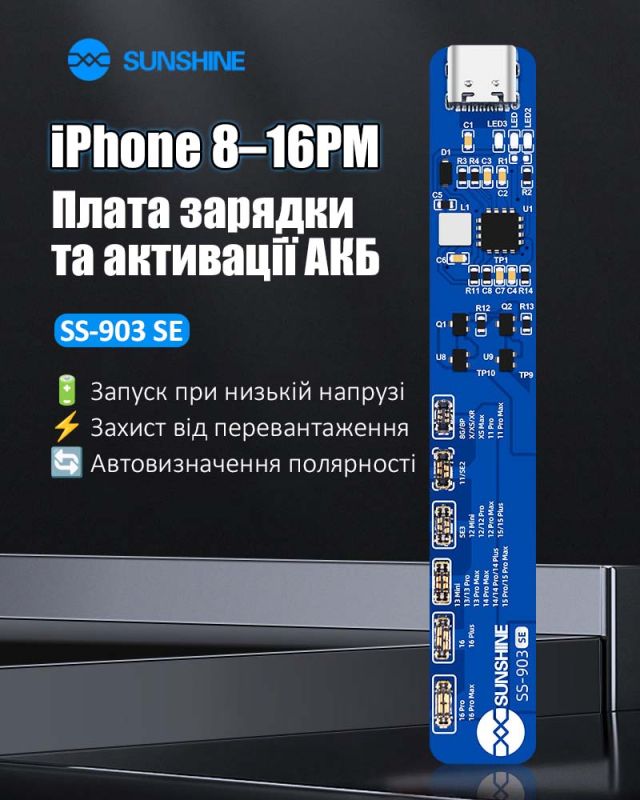 Активатор аккумуляторов Sunshine SS-903 SE для iPhone 8 - 16 Pro Max