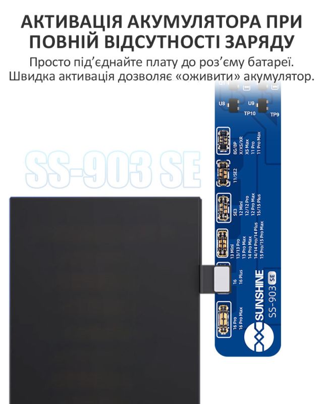 Активатор аккумуляторов Sunshine SS-903 SE для iPhone 8 - 16 Pro Max