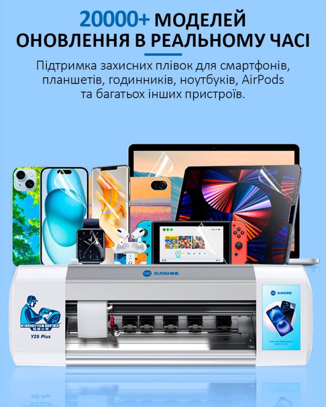 Плоттер Sunshine Y25 Plus для гидрогелевой пленки до 16 дюймов / безлимитная резка