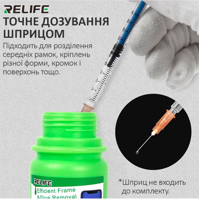 Растворитель RELIFE RL-518A для удаления OCA клея, очистки рамок дисплея / 250 мл