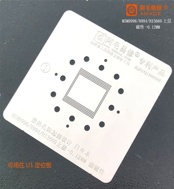 Трафарет BGA Amaoe HI3660 CPU (0.12 mm)