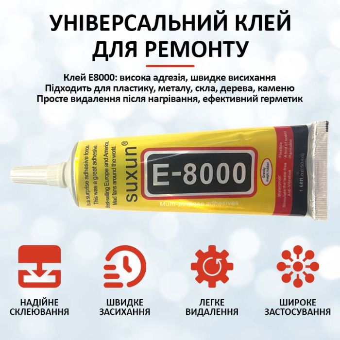 Клей силіконовий Suxun E-8000 / E8000 у тюбику з дозатором прозорий 50 мл