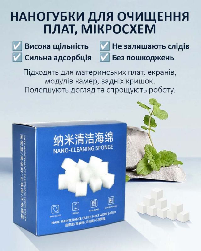 Наногубки TELIJIA TE-P3 для очищення плат, мікросхем / 10мм / комплект 500шт.