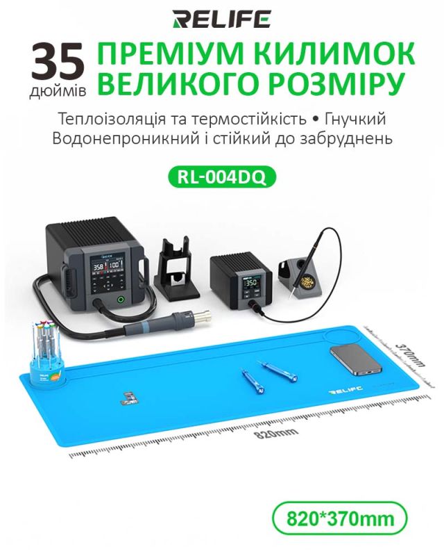 Килимок силіконовий RELIFE RL-004DQ / термостійкий, для паяння, ремонту техніки / великий / 820x370 мм