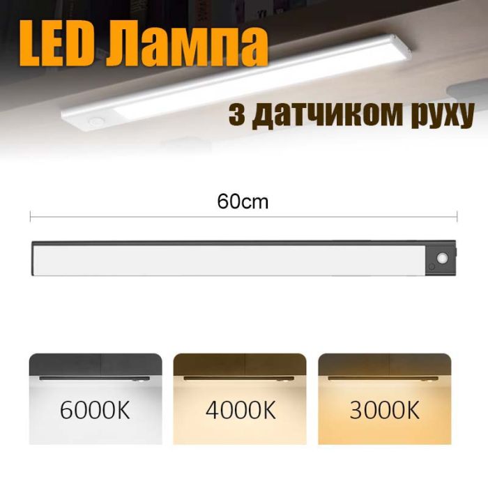 LED лампа нічник Greenbar L911 з датчиком руху, 4.5 Вт, довжина 60 см Black