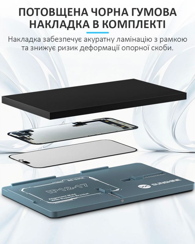 Форма форма для ламінування дисплея SUNSHINE SS-061A / регульована для iPhone 12 - 17