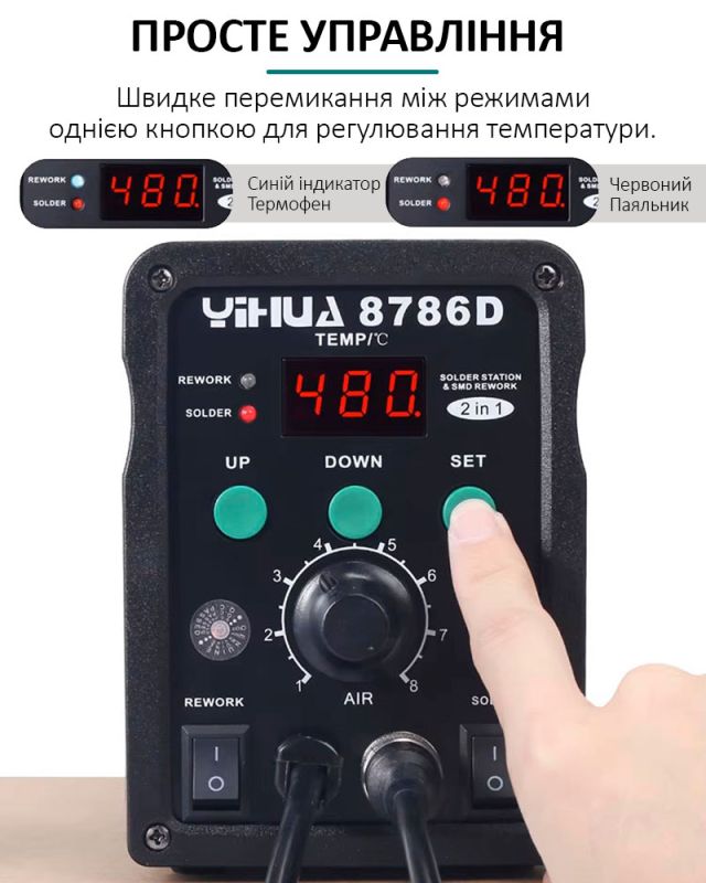 Паяльна станція YIHUA 8786D 2 в 1 термофен + паяльник / цифрова індикація / турбінна / 740 Вт