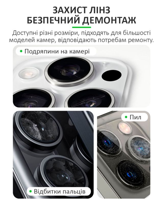 Защита для линз камеры Relife RL-099 / 14мм 16мм 17мм 18мм / магнитные / набор 4 шт.