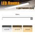 LED лампа нічник Greenbar L911 з датчиком руху, 4.5 Вт, довжина 60 см Tarnish