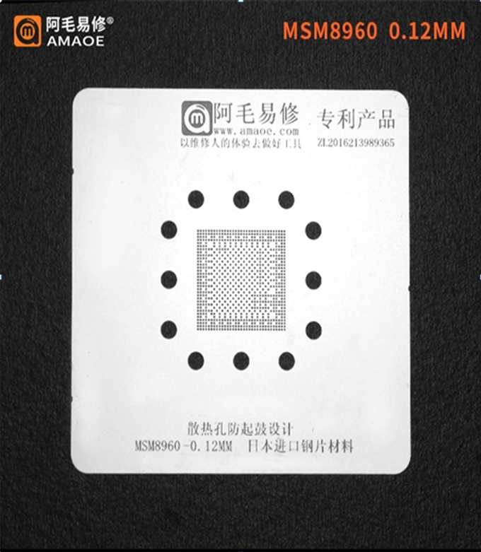 Трафарет BGA Amaoe MSM8960 CPU (0.12 mm)