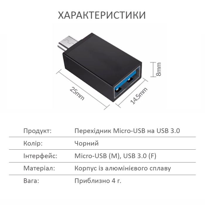OTG перехідник Micro-USB - USB 3.0 адаптер Чорний