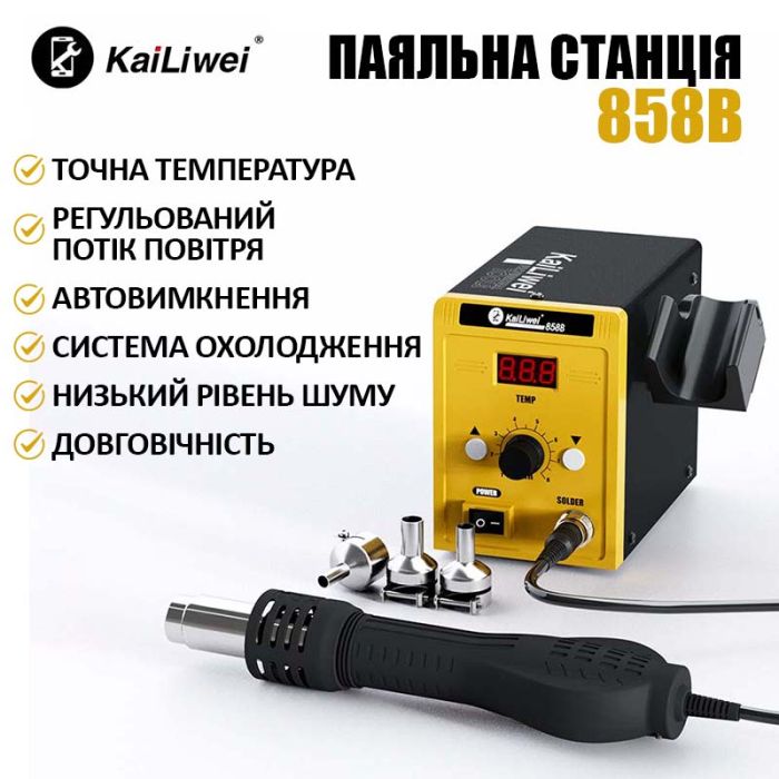 Паяльная станция 2 в 1 KaiLiwei 8589D / фен + паяльник / цифровая индикация / турбинная / 100-500°C / 700 Вт