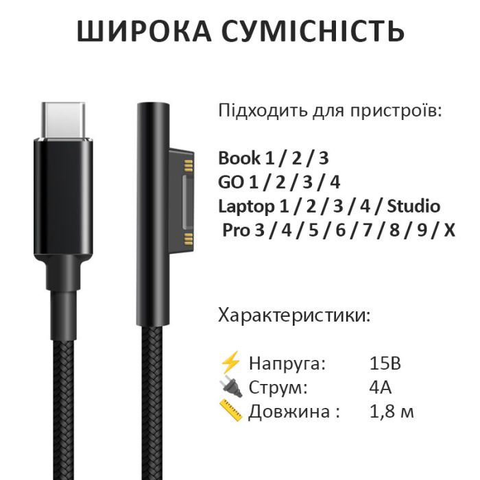 Кабель USB Type-C для Microsoft Surface Pro / Book / Laptop / Go / в оплетенні / 15В / 4А / 1.8м
