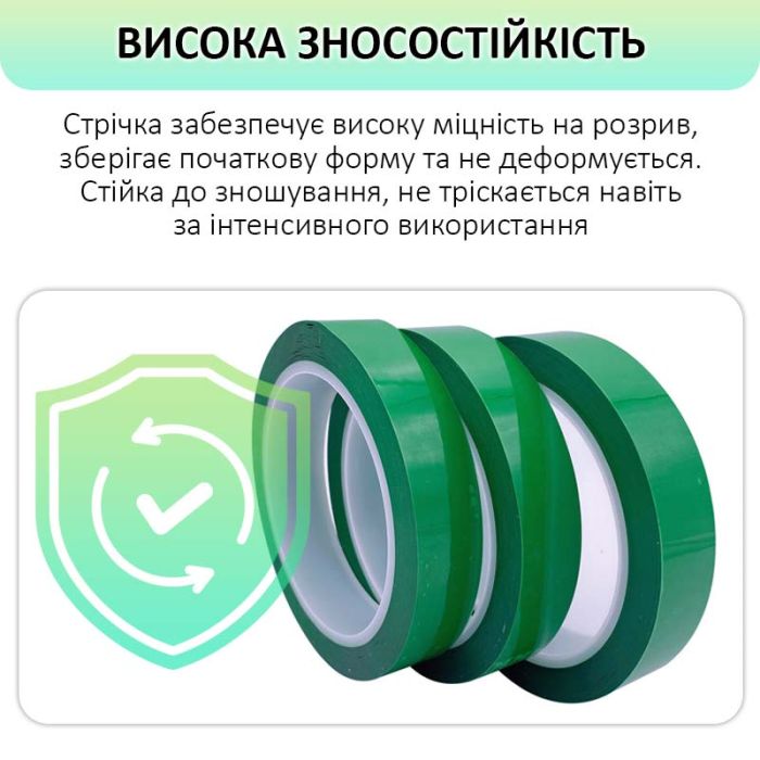 Термостойкий скотч PET зеленый / 150°C Max / толщина 0.03 мм / длина 100 м / ширина 15 мм