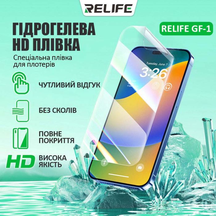Гидрогелевая пленка RELIFE GF-1 для смартфонов до 7'' HD глянцевая