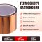 Термостійкий скотч каптоновий / довжина 33 м / ширина 70 мм