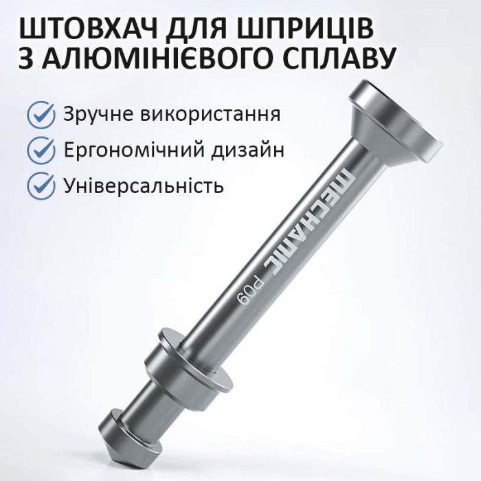 Дозатор паяльной пасты, клея Mechanic P09 диспенсер, толкатель, алюминиевый для шприца 10cc