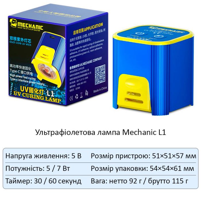 Ультрафиолетовая лампа Mechanic L1 / для сушки клея, лака / USB Type-C 5V / 7W