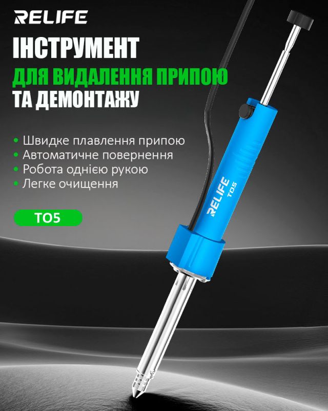 Оловоотсос электрический RELIFE TO5 / экстрактор для припоя / 320 - 380°C / 30 Вт