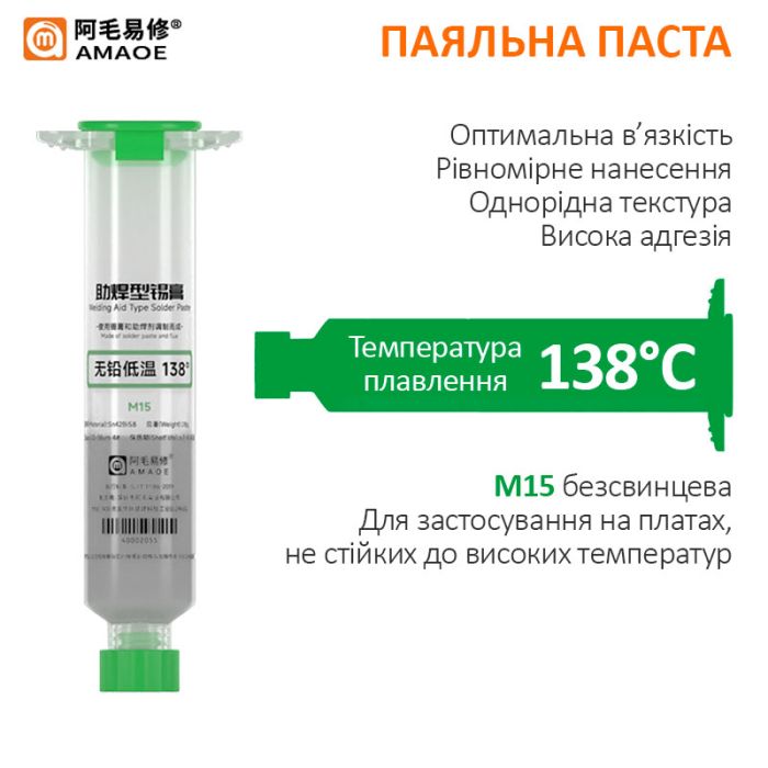 Паяльная паста BGA Amaoe M15 / 138°C / 20 г / 10cc