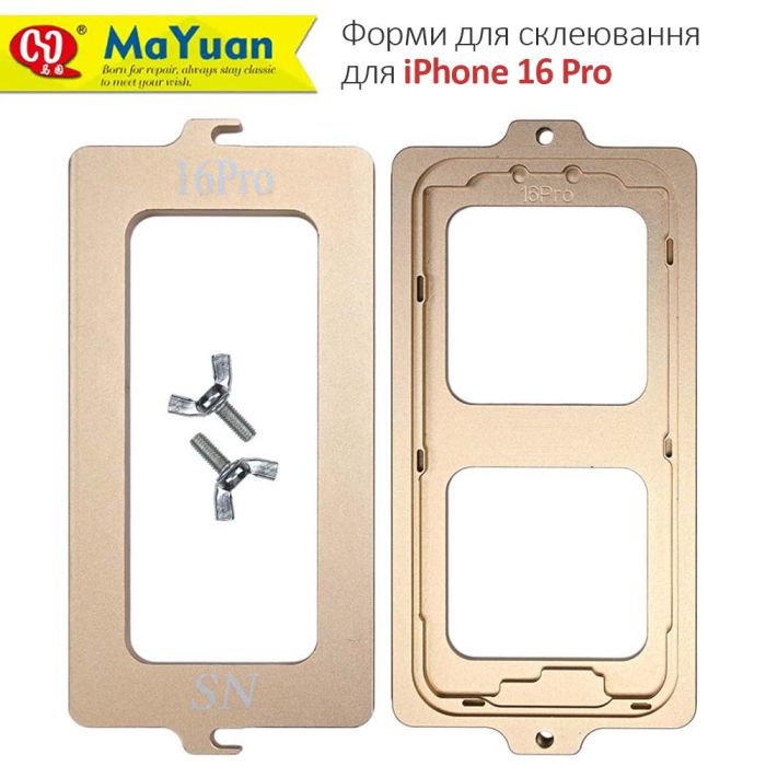 Комплект форм MaYuan для склеювання рамки з дисплеєм / алюміній / для iPhone 16 Pro