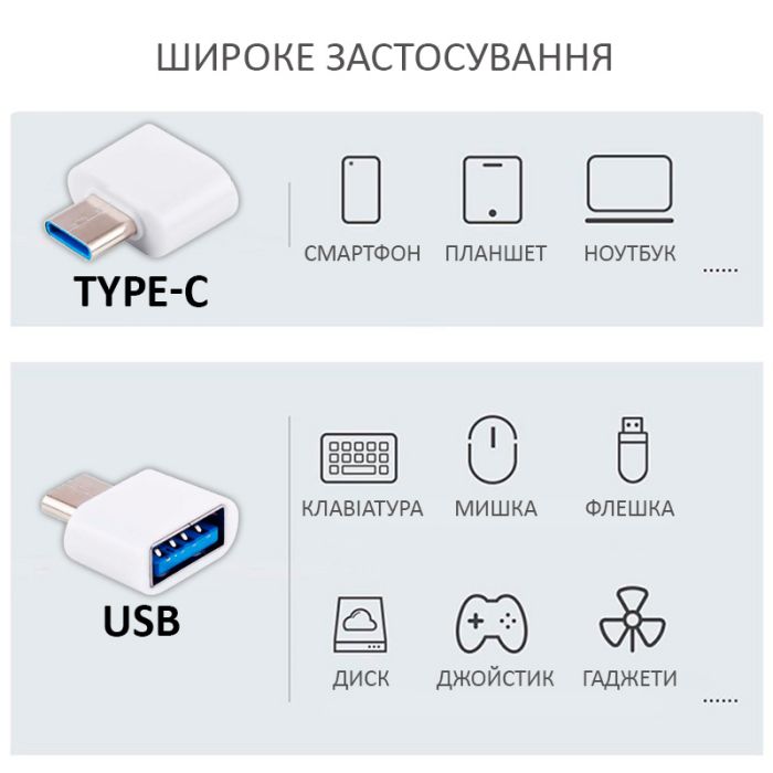 OTG перехідник USB Type-C - USB 2.0 адаптер Білий