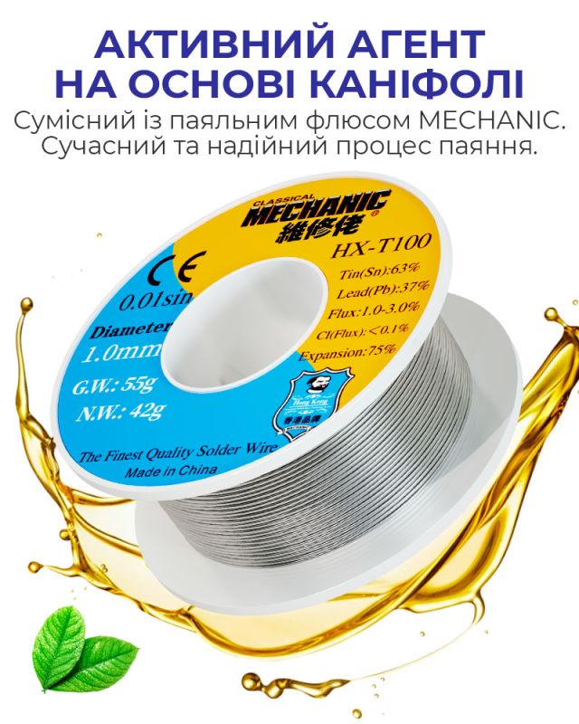 Припій MECHANIC HX-T100 0,5 мм, 55 гр, Sn 63% , Pb 37%