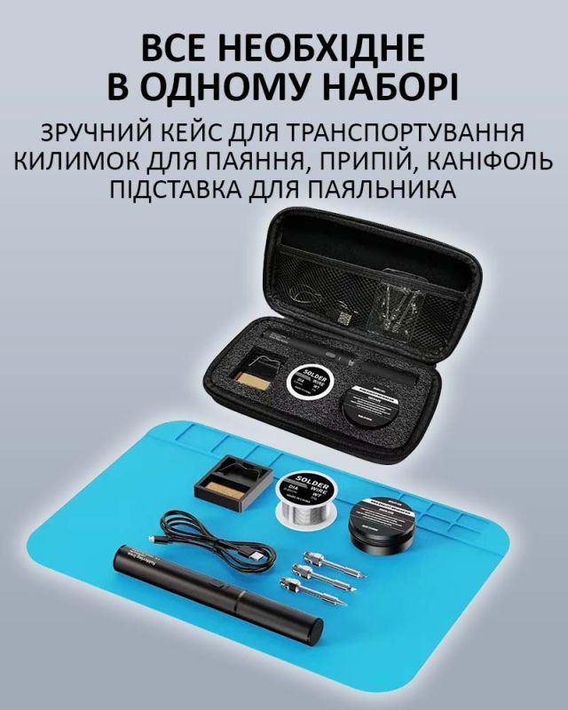 Паяльный набор портативный паяльник / жала 3 шт./ коврик / припой / флюс / USB 5В / 8 Вт / в пенале