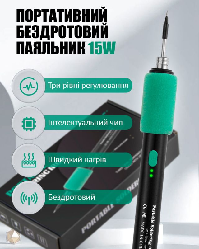 Паяльный набор PS-0615 портативный паяльник 15Вт / 260-450°C / жала 3 шт / припой / флюс / подставка / USB 5В