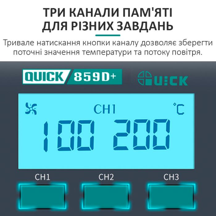Термоповітряна паяльна станція QUICK 859D+ фен / 100-500°С / 3 канали пам'яті / 40 л/хв / 580 Вт