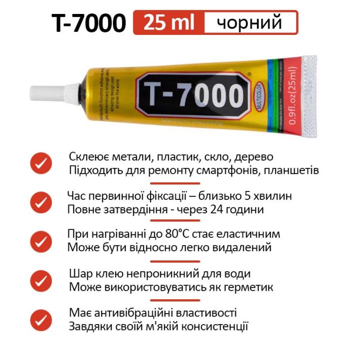 Клей силиконовый Suxun T-7000 / T7000 универсальный / герметик / с дозатором 25 мл черный
